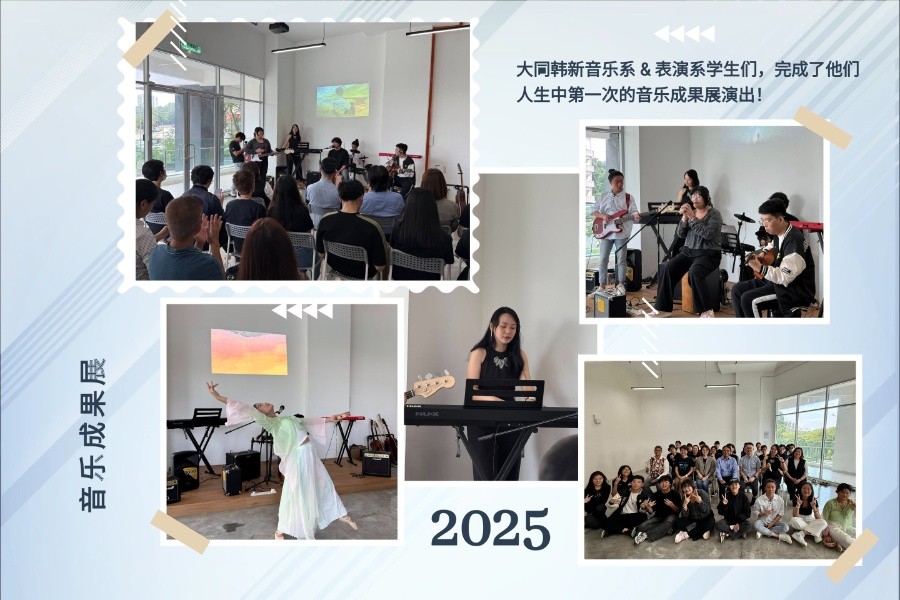 Music Achievement Exhibition