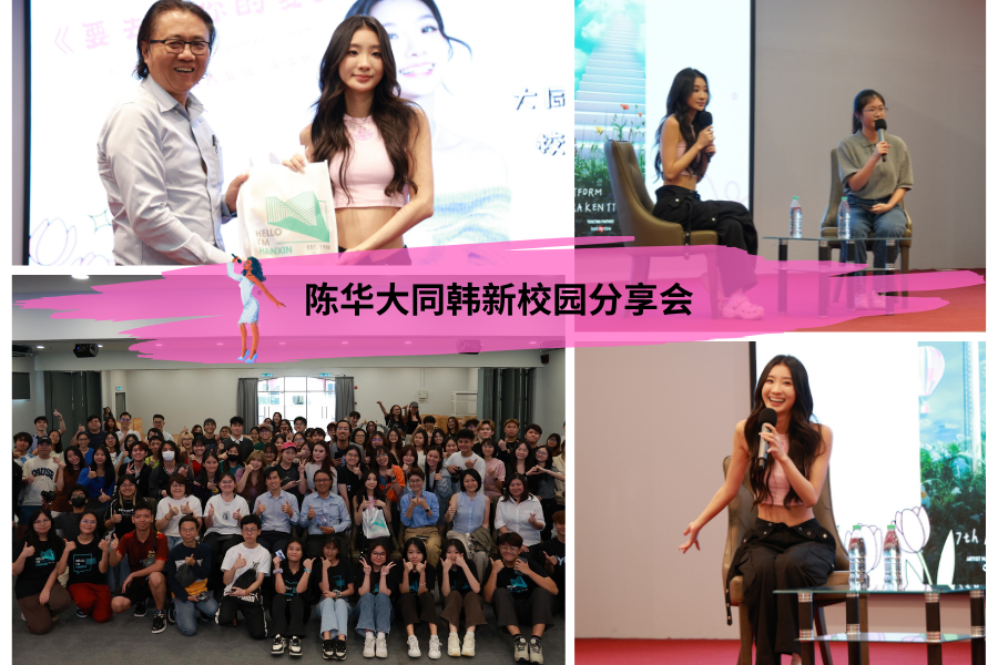 Hua Chen Shares Her Creative Journey with Hanxin Students