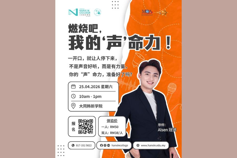 “燃烧吧，我的“声”命力！” Workshop