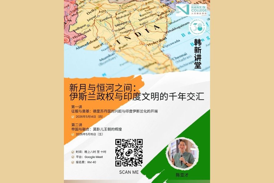 大同韩新五月邀请陈亚才主讲印伊文明互动史　