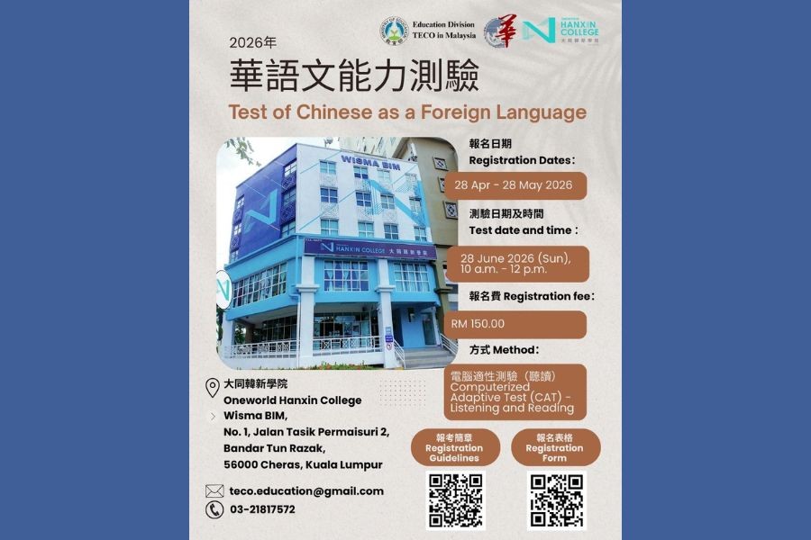 欢迎报考华语文能力测验（TOCFL）六月场次
